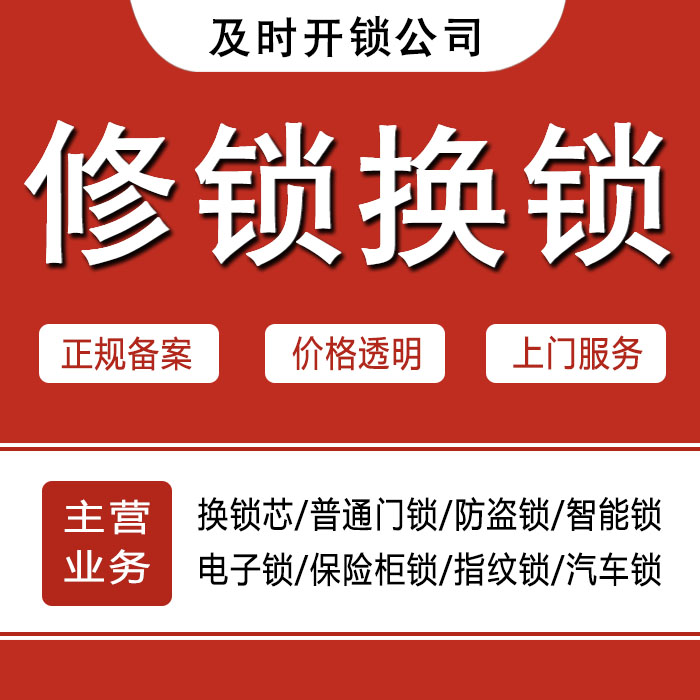 邢台威县24小时上门 [开锁换锁修锁] 防盗门·保险柜·汽车锁